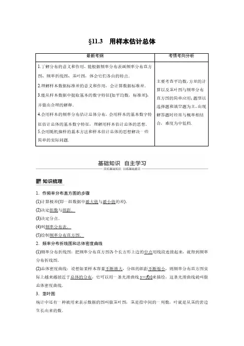 高考数学讲义2用样本估计总体