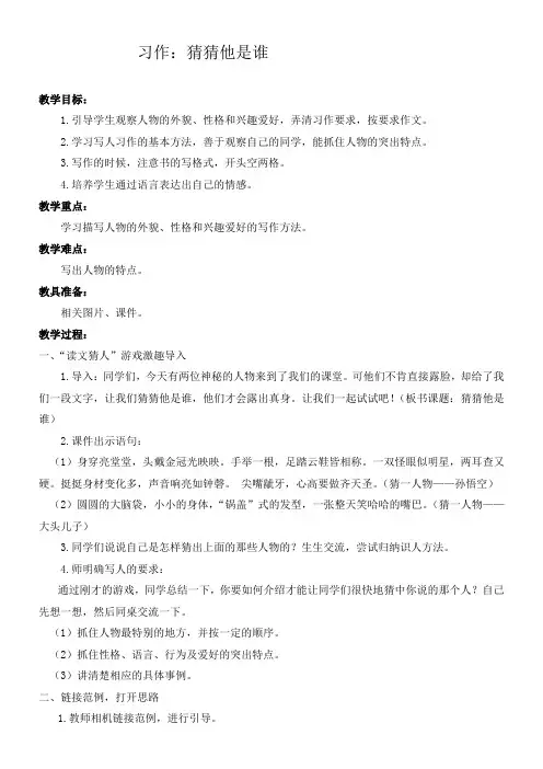 三年级上册习作猜猜我是谁教案