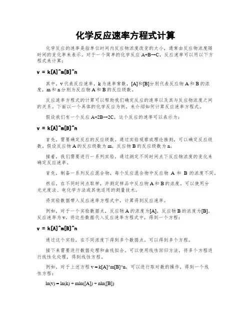化学反应速率方程式计算