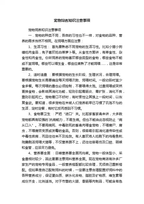 宠物饲养知识注意事项
