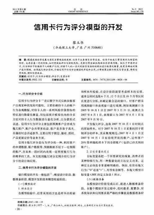 信用卡行为评分模型的开发