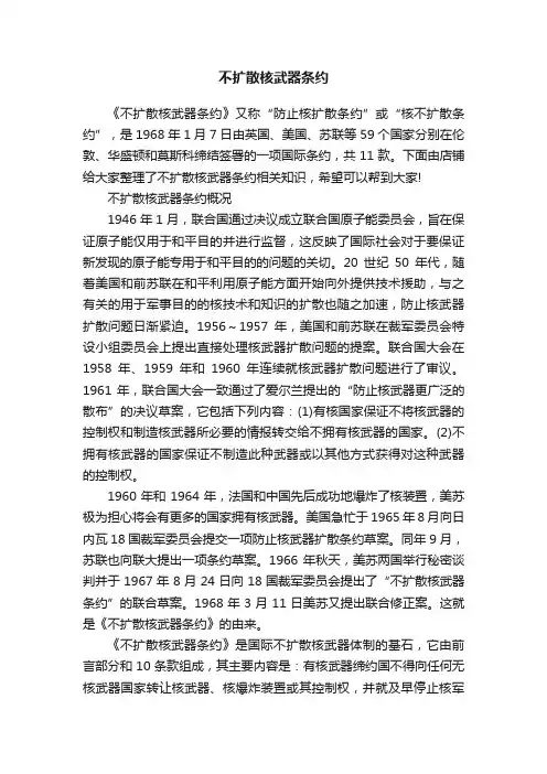 不扩散核武器条约