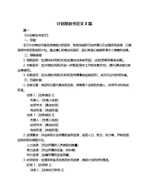 计划策划书范文3篇