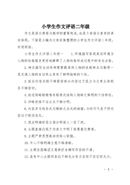 小学生作文评语二年级