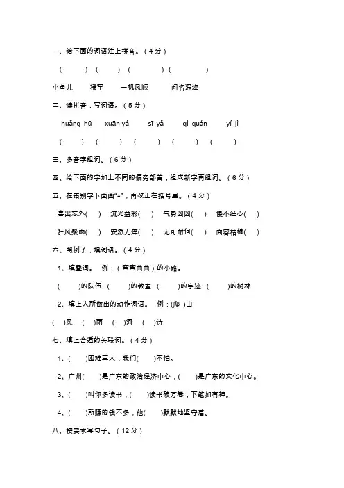四年级上册语文期末考试卷(附答案)
