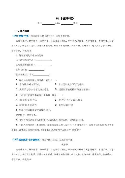 04《诫子书》(原卷版)2022中考语文文言文阅读精选真题汇编