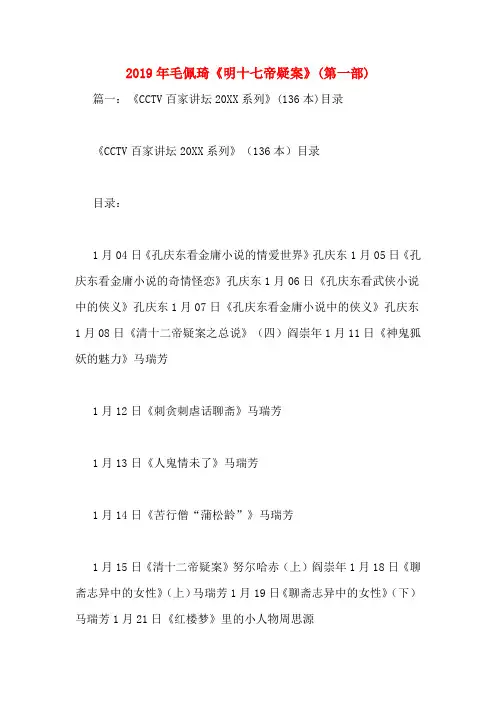 2019年毛佩琦《明十七帝疑案》(第一部)