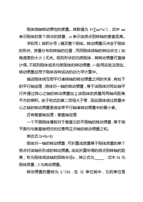 转动惯量实验报告