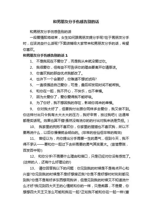 和男朋友分手伤感告别的话