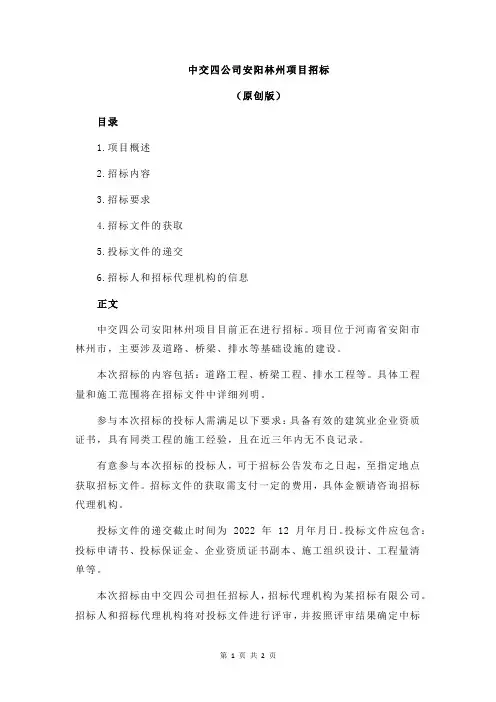 中交四公司安阳林州项目招标