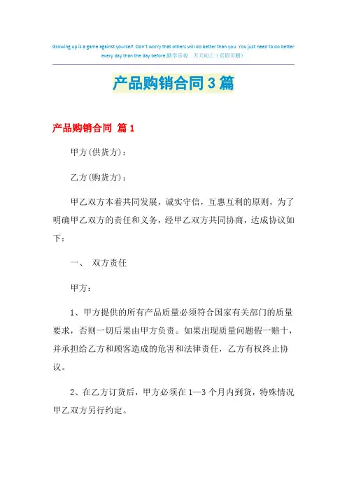 2021年产品购销合同3篇