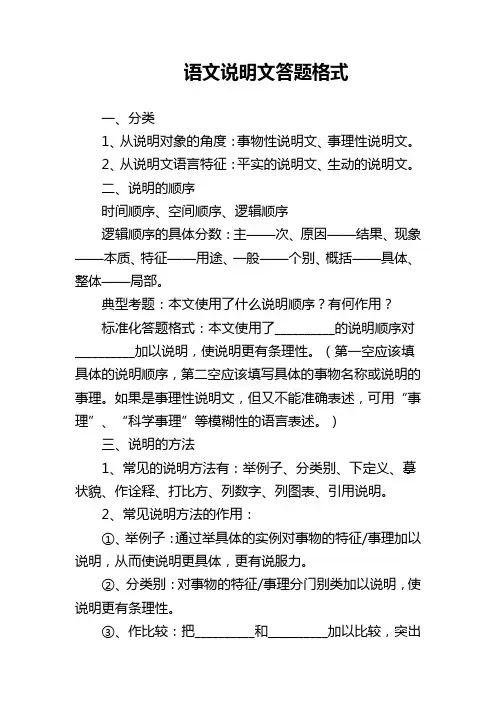 语文说明文答题格式