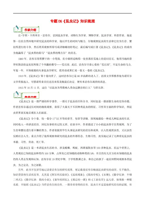 2024年中考语文名著阅读知识(考点)专题06《昆虫记》知识梳理