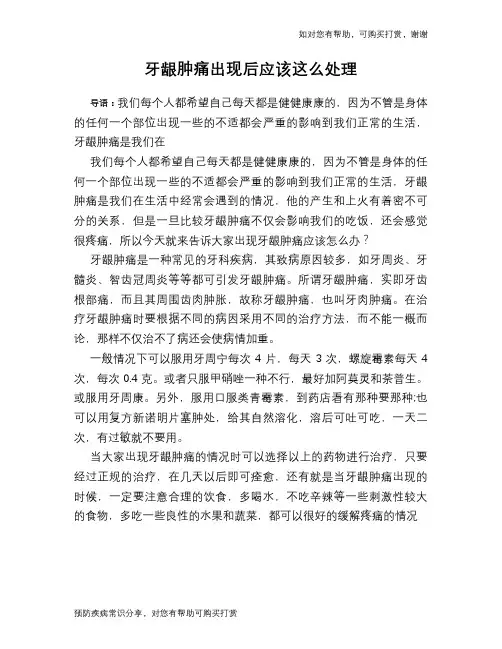 牙龈肿痛出现后应该这么处理