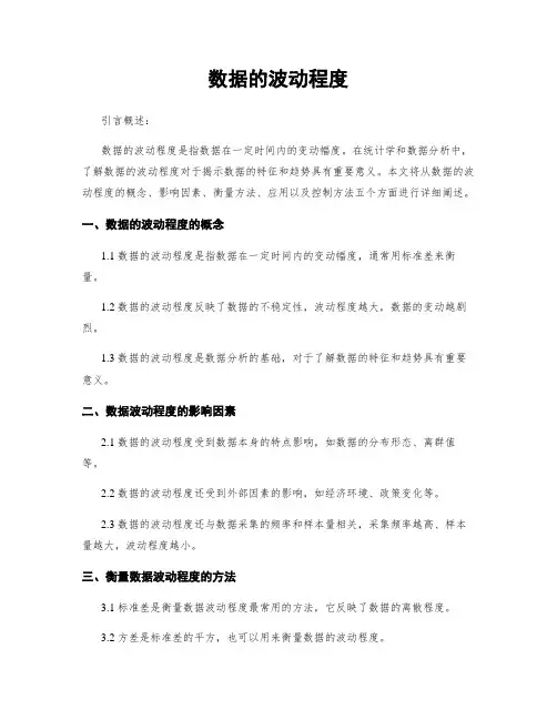 数据的波动程度