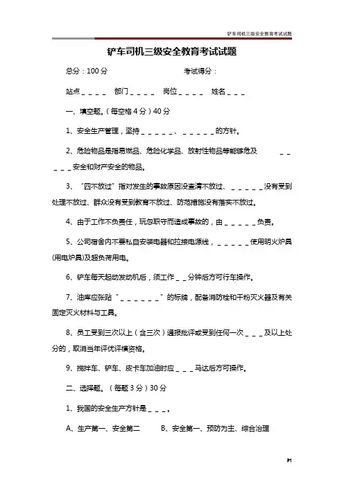 铲车司机三级安全教育考试试题