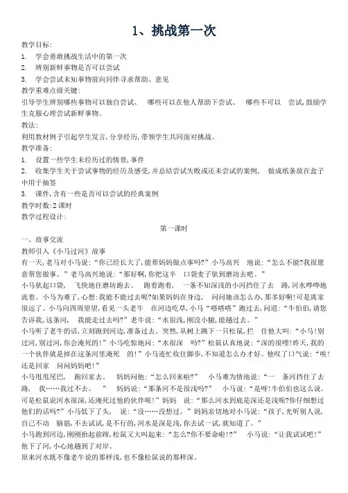 新人教版二年级下册道德与法治全册教案