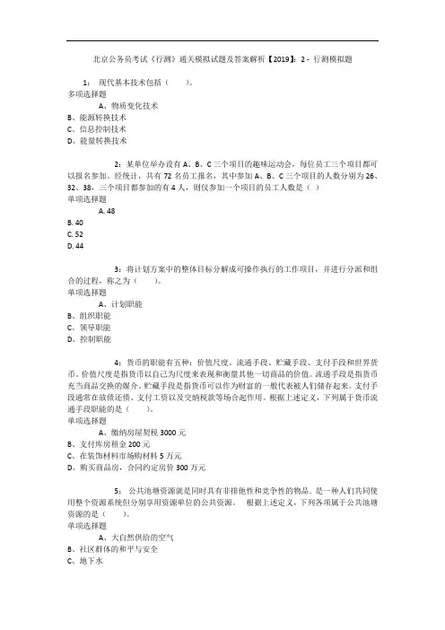 北京公务员考试《行测》通关模拟试题及答案解析【2019】：2 - 行测模拟题_10