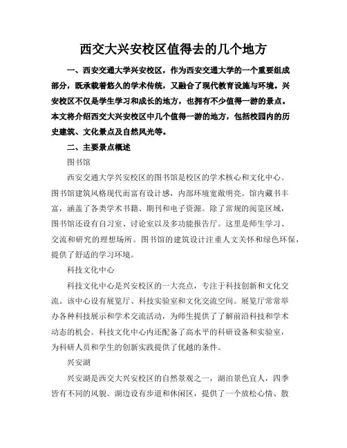 西交大兴安校区值得去的几个地方