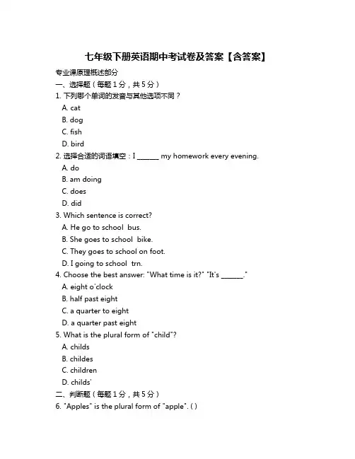 七年级下册英语期中考试卷及答案【含答案】