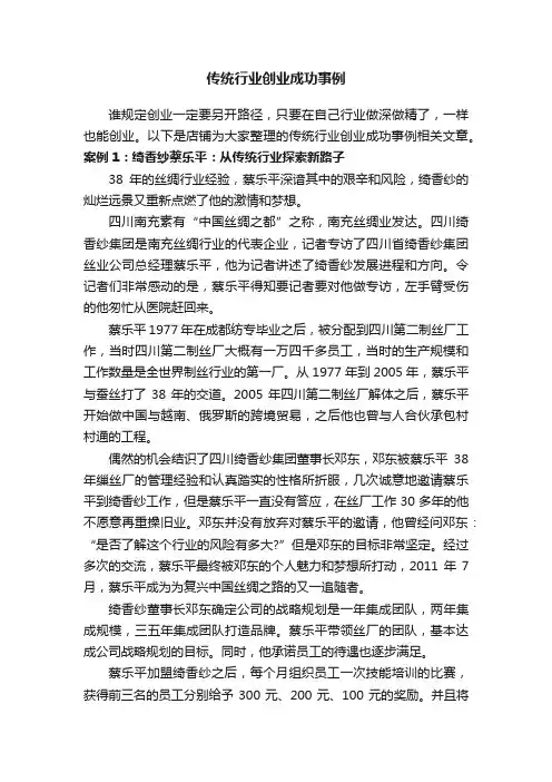 传统行业创业成功事例