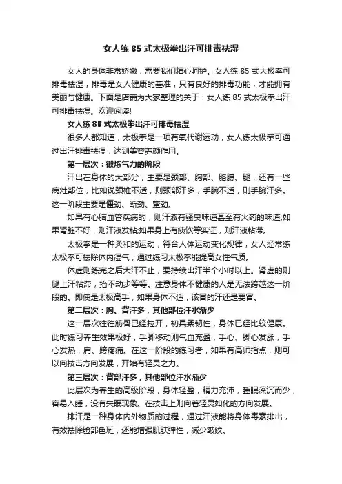 女人练85式太极拳出汗可排毒祛湿
