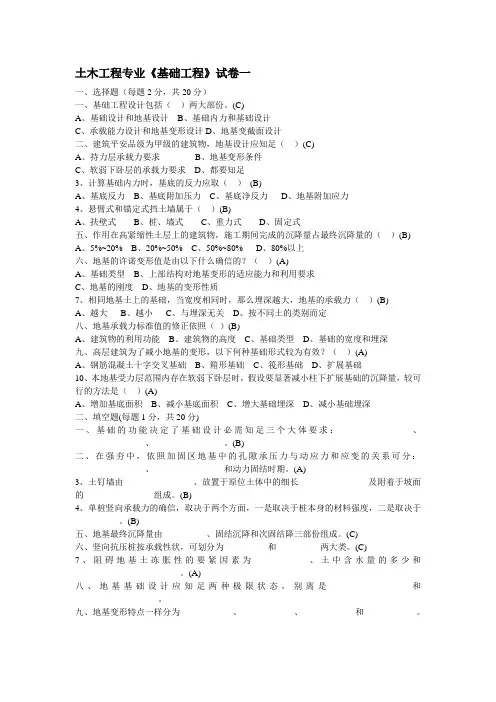 基础工程—试卷库有答案