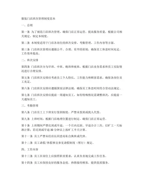 服装门店班次管理制度范本