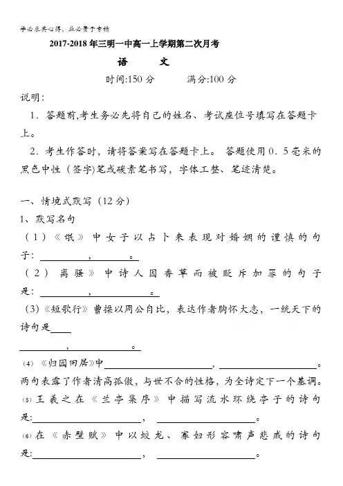 福建省三明市第一中学2017-2018学年高一上学期第二次月考语文试题含答案