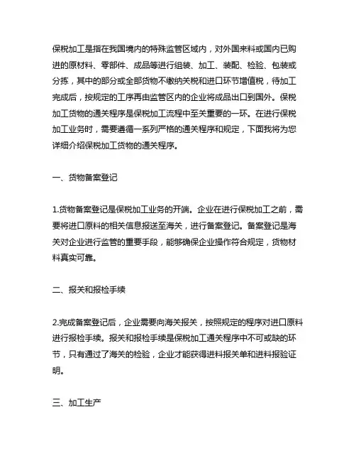 关于保税加工货物通关程序的连线题