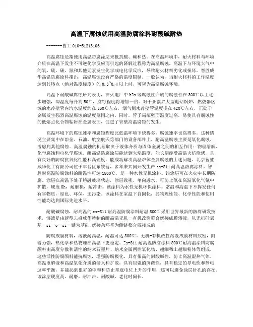 高温下腐蚀就用高温防腐涂料耐酸碱耐热