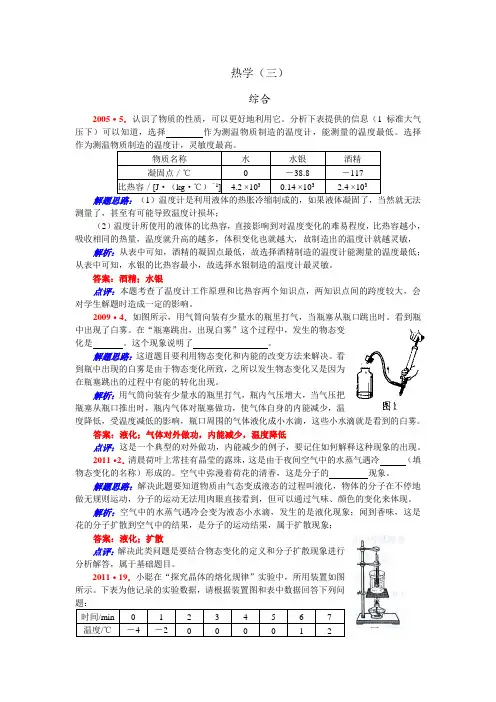河南省课改中考11年(2005～2015)物理试题分类汇编及解析六：热现象(三)