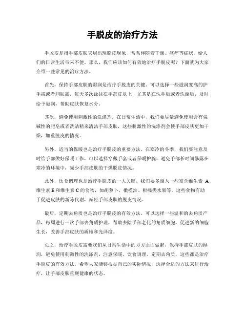手脱皮的治疗方法