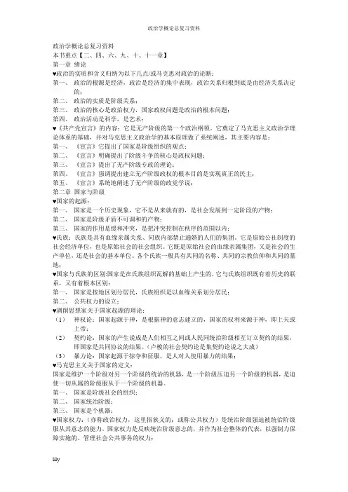 政治学概论总复习资料