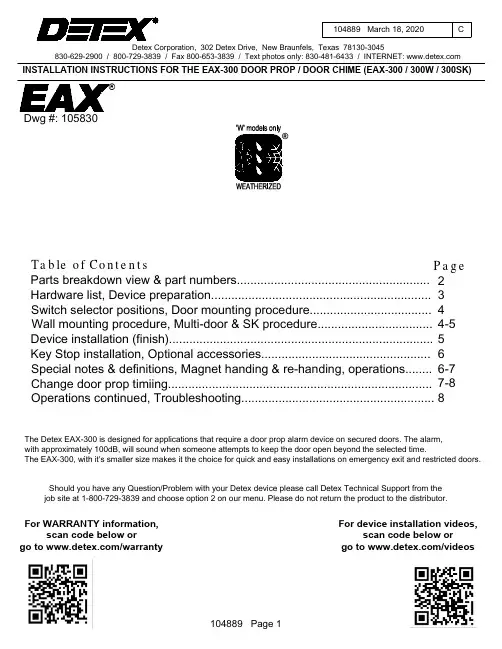Detex EAX-300 门杆 门铃（EAX-300 300W 300SK）安装说明书
