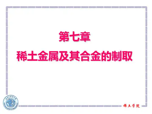 稀土元素的分离方法