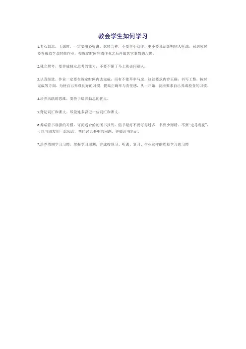 教会学生如何学习