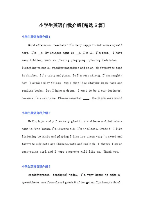 小学生英语自我介绍[精选5篇]