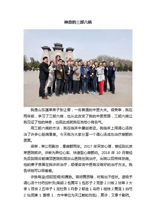 神奇的三部六病