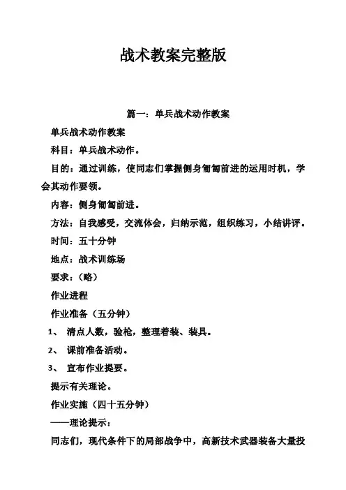 战术教案完整版