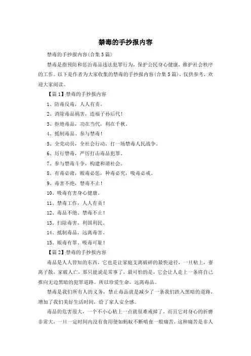 禁毒的手抄报内容