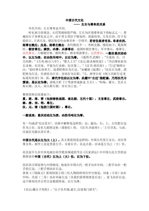 左与右的尊卑