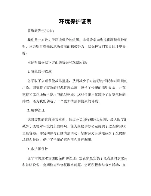 环境保护证明