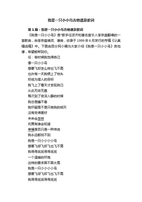 我是一只小小鸟吉他谱及歌词