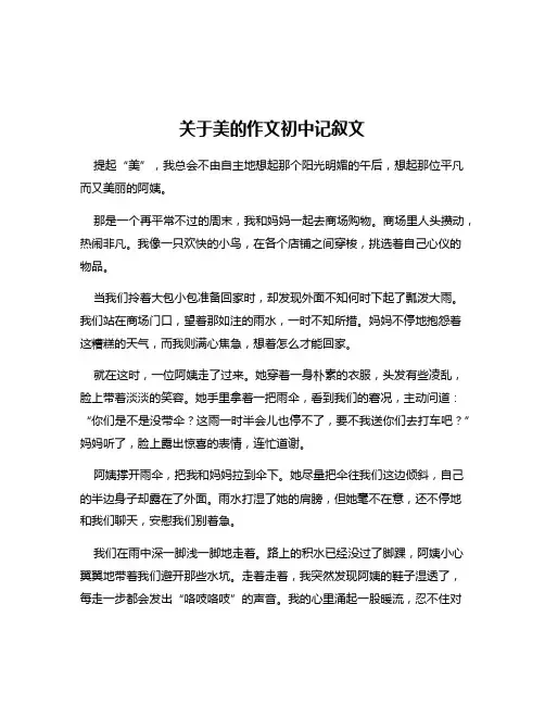 关于美的作文初中记叙文