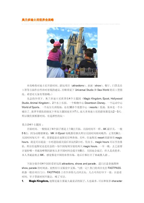 奥兰多迪士尼世界全攻略
