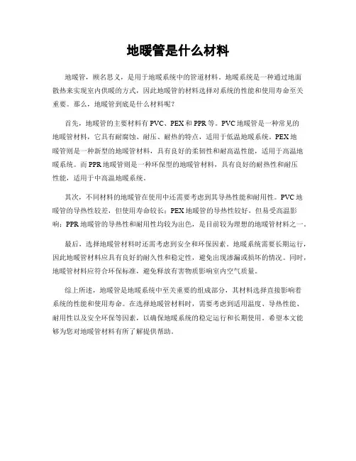 地暖管是什么材料