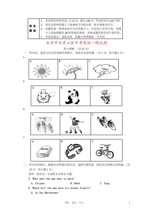 北京市石景山区中考英语一模试题
