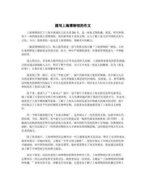 描写上海博物馆的作文
