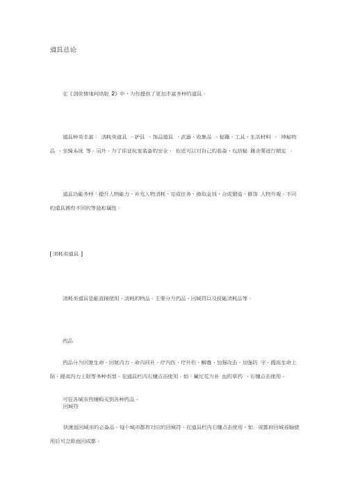 《剑侠情缘网络版2》道具总论